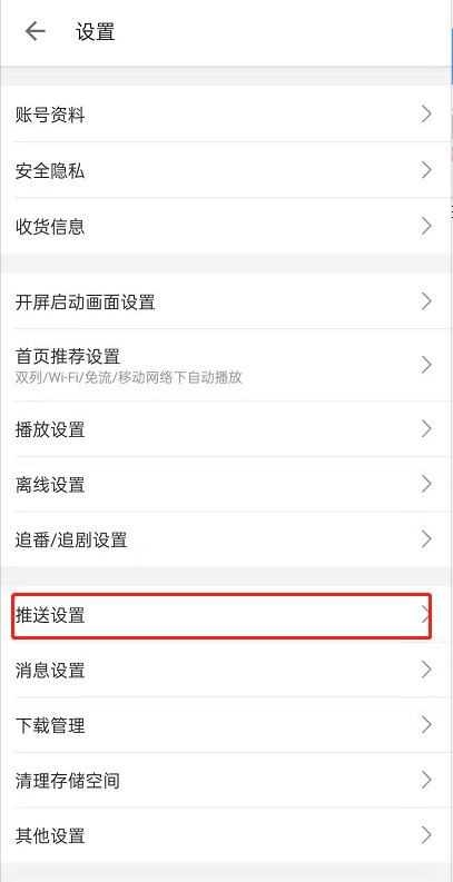 How to set a scheduled do not disturb message on Bilibili_Steps to set a scheduled message do not disturb on Bilibili