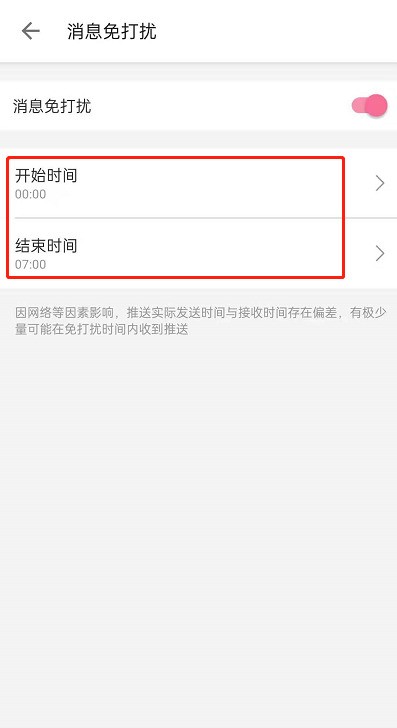 How to set a scheduled do not disturb message on Bilibili_Steps to set a scheduled message do not disturb on Bilibili