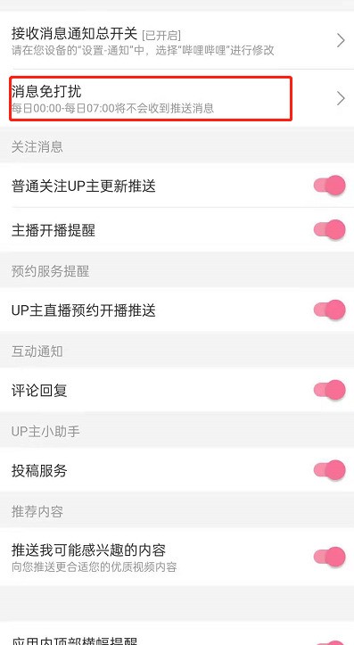 How to set a scheduled do not disturb message on Bilibili_Steps to set a scheduled message do not disturb on Bilibili