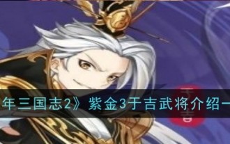 'Young Three Kingdoms 2' Zijin 3 General Yu Ji Introduction List