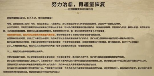 魔兽世界：网易公告的3个重要提示，真正重新开放，还要等多久？