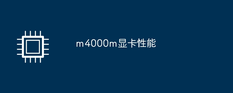 m4000m 그래픽 카드 성능