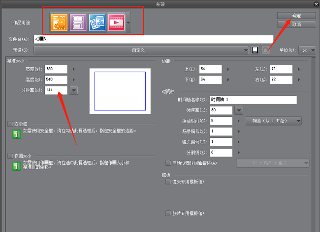 優動漫PAINT怎麼調整分辨率