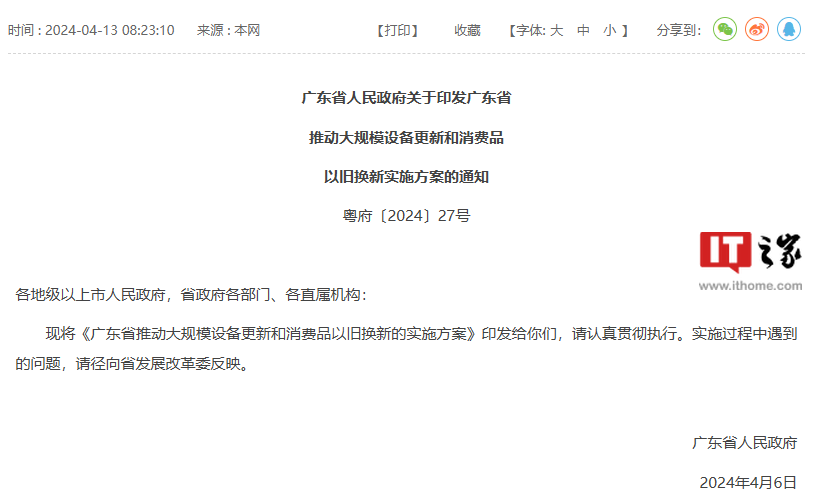 廣東省：組織進行汽車以舊換新，廣州、深圳進一步放寬上牌指標限制