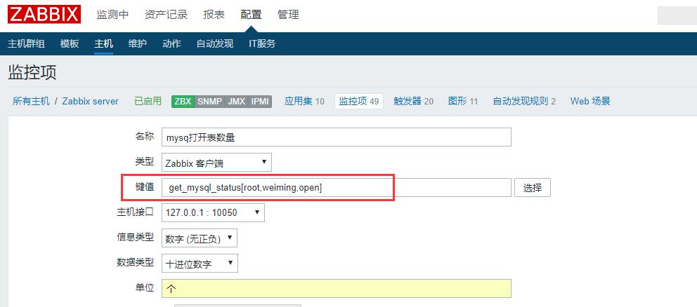 zabbix を使用してカスタム監視項目を作成する方法