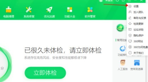 360安全卫士怎么取消自动升级_360安全卫士取消自动升级的方法