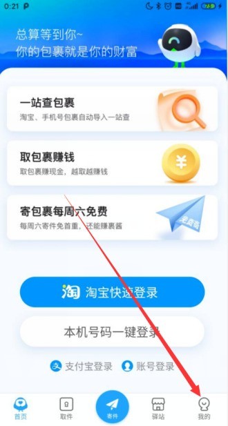 How to turn on the notification that the parcel has been collected in Rookie Wrap?_Introduction to the method of turning on the notification that the parcel has been picked up in Rookie Wrap