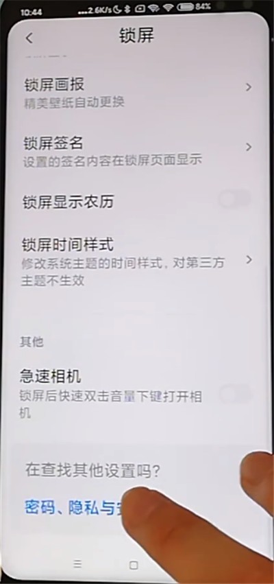 Redmi K30でパスワードトラックの表示をオフにする方法の紹介