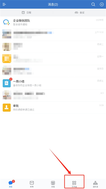 기업 WeChat 회의 기능 사용 방법_기업 WeChat 회의 생성 방법에 대한 그래픽 설명