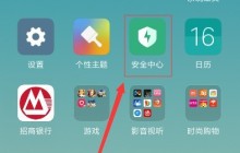 红米s2设置红包助手的方法介绍