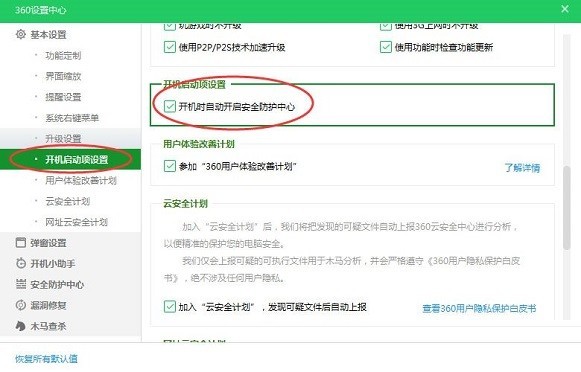 360安全衛士怎麼設定開機啟動項目_360安全衛士設定開機啟動項目的方法