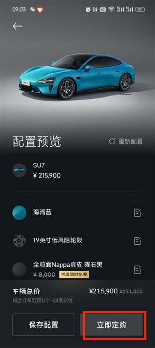 How to order a vehicle from Xiaomi Auto