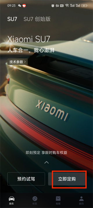 How to order a vehicle from Xiaomi Auto