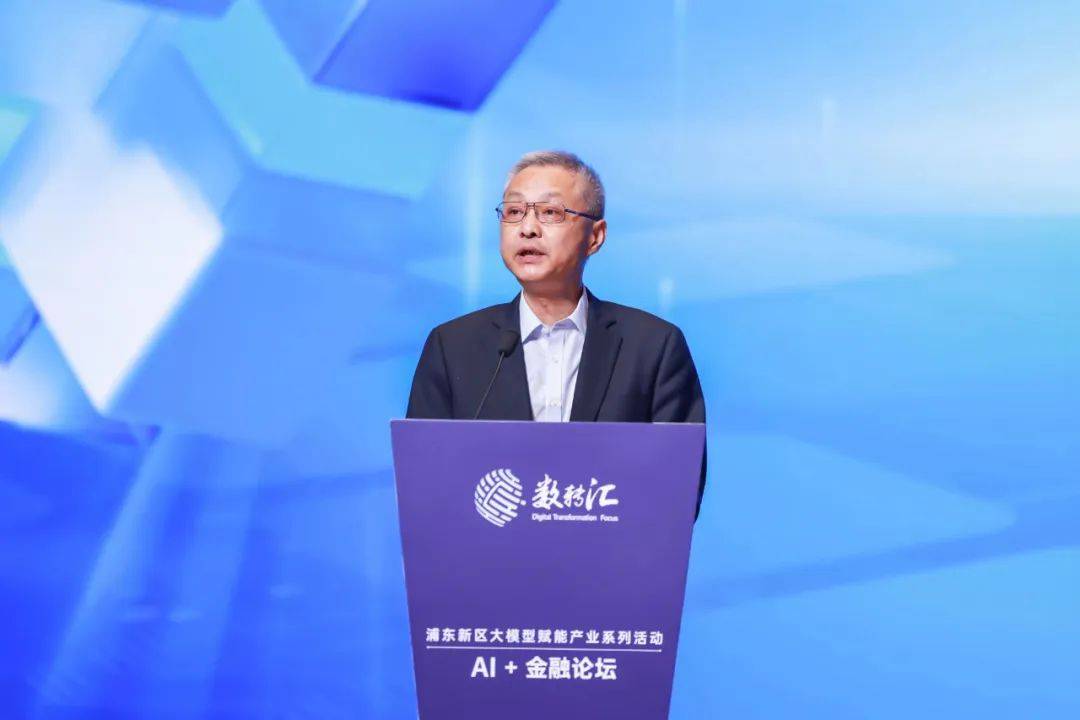 Pour cultiver et développer de nouvelles forces productives dans le domaine financier, le forum « AI + Finance » s'est tenu avec succès dans la nouvelle zone de Pudong.