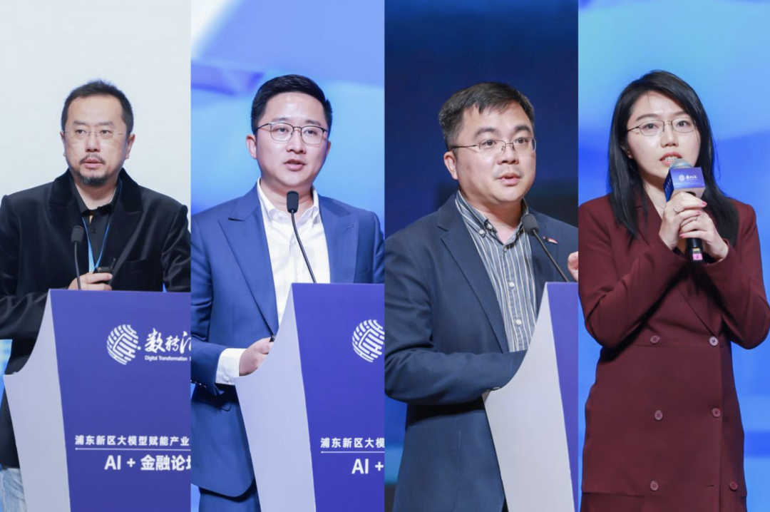 Pour cultiver et développer de nouvelles forces productives dans le domaine financier, le forum « AI + Finance » sest tenu avec succès dans la nouvelle zone de Pudong.