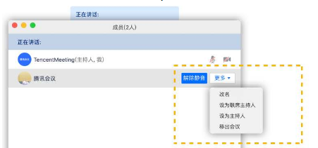 腾讯会议app主持人怎么让别人当