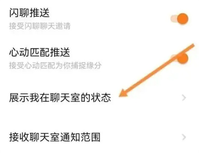 Tantanでチャットルームのステータスを非表示にする方法