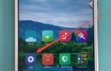 红米s2中设置屏幕常亮的方法介绍