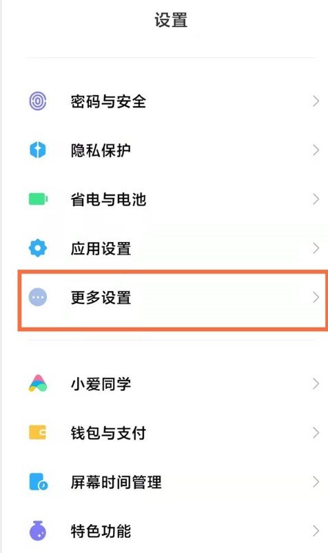 Redmi Note10で24時間時刻を設定する場所_Redmi Note10で24時間時刻を設定する方法