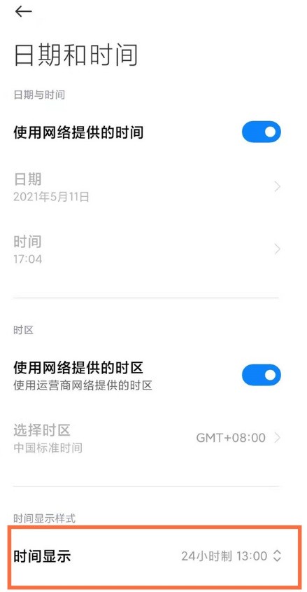 Redmi Note10で24時間時刻を設定する場所_Redmi Note10で24時間時刻を設定する方法