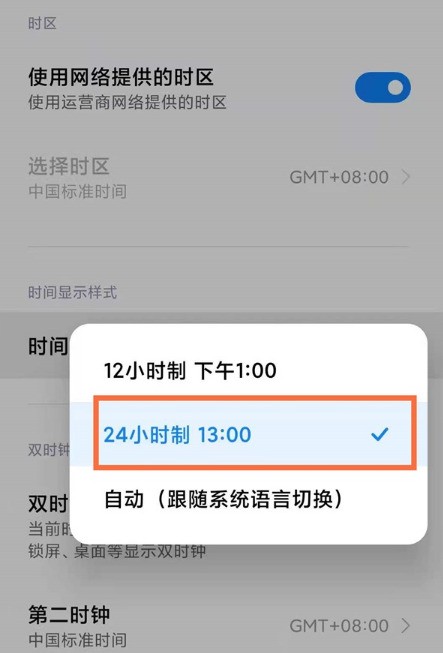 Redmi Note10で24時間時刻を設定する場所_Redmi Note10で24時間時刻を設定する方法