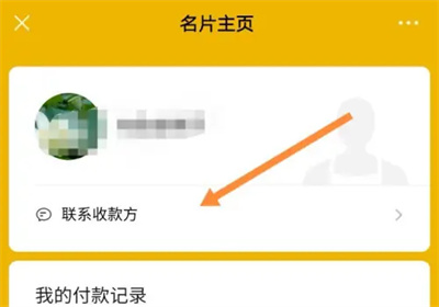 How to send a message to the payee on WeChat