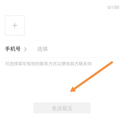 Comment envoyer un message au bénéficiaire sur WeChat