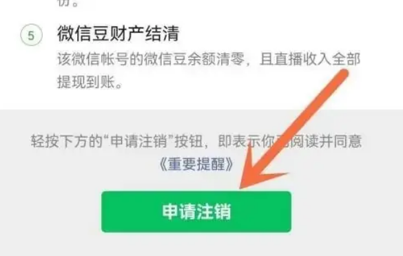 更换手机号怎么一键注销平台账号