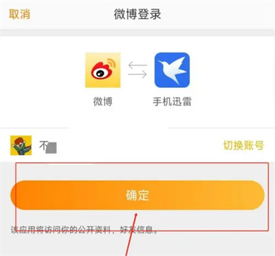 How to bind Xunlei to Sina Weibo