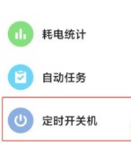怎样设置红米note10定时开关机_红米note10设置定时开关机介绍