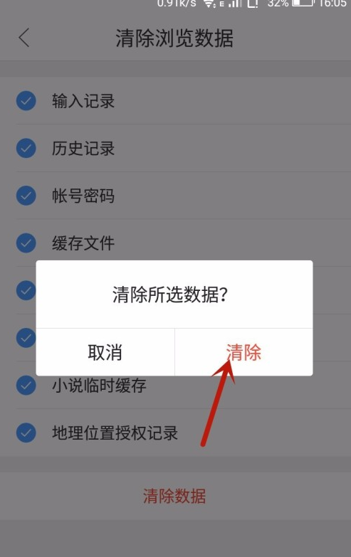 How to delete novels downloaded from mobile QQ browser