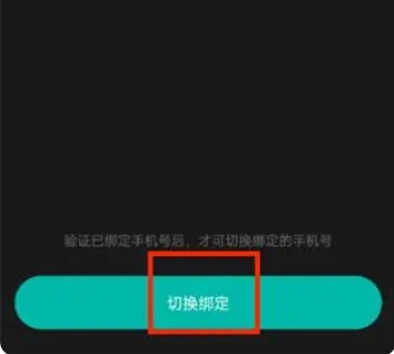 taptap怎么换绑手机号？-taptap换绑手机号的方法？