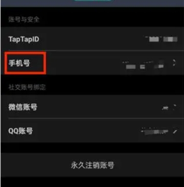 taptap怎么换绑手机号？-taptap换绑手机号的方法？