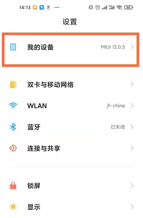 Comment désactiver le système de mise à niveau automatique de Redmi Note10_Steps pour désactiver le système de mise à niveau automatique de Redmi Note10