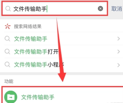 WeChat 전송 도우미를 사용하는 방법은 무엇입니까? -WeChat 전송 도우미 사용 방법