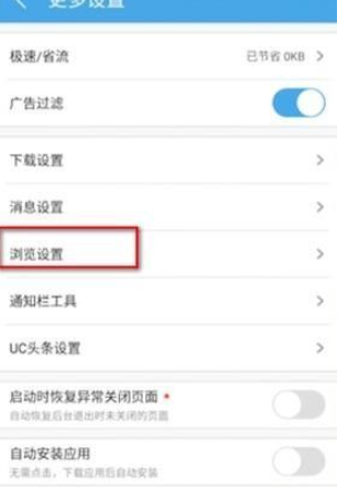 「UC Browser」で読書モードをオンにする方法