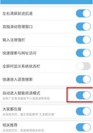 「UC Browser」で読書モードをオンにする方法