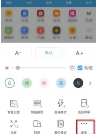 「UC Browser」で読書モードをオンにする方法