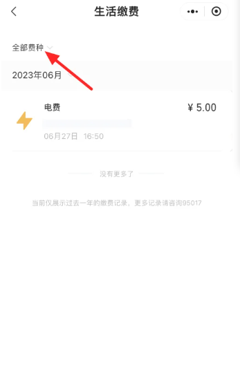 WeChat How to check the details of electricity bill