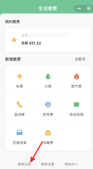 WeChat How to check the details of electricity bill