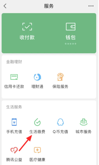 WeChat How to check the details of electricity bill