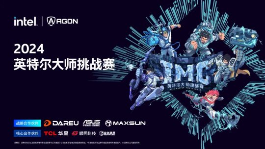 Together with Intel, Shunwang Technology helps IMC start a passionate war!