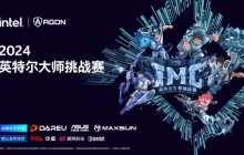 与英特尔同行，顺网科技助力IMC热血开战！