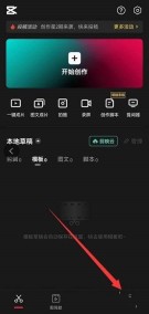 剪映怎么设置性别_剪映设置性别教程