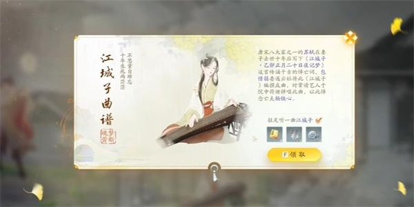 《射雕》江城子曲谱怎么收集