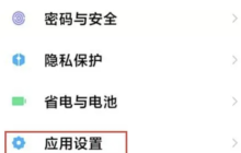 红米Turbo 3怎么微信分身？