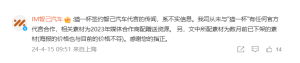智己汽车澄清:与“猫一杯”无官方代言合作