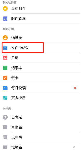 How to expand the capacity of QQ mailbox file transfer station