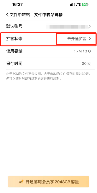 How to expand the capacity of QQ mailbox file transfer station