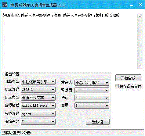 テキストを音声に変換して再生できるソフトウェアは何ですか?おすすめの音声合成ソフト